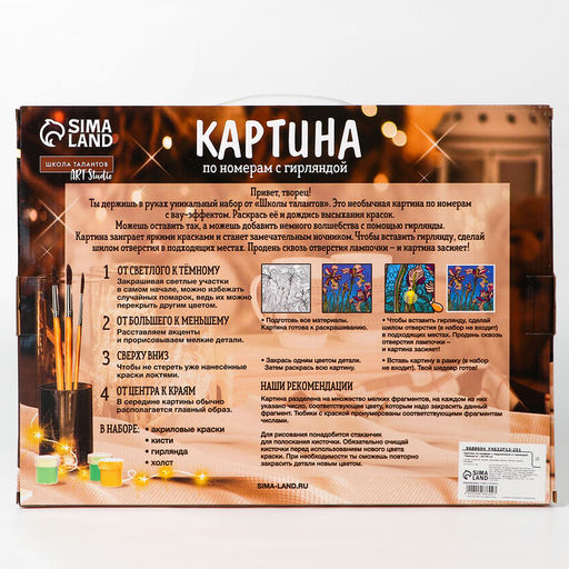 Картина по номерам с подрамником и гирляндой Космос, 20*30 см - Школа талантов фото 7
