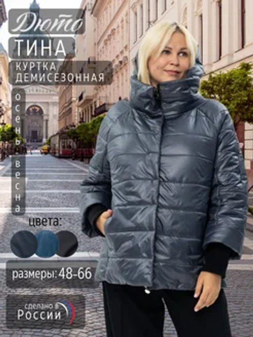 Тина демисезонная куртка - Дюто фото 14