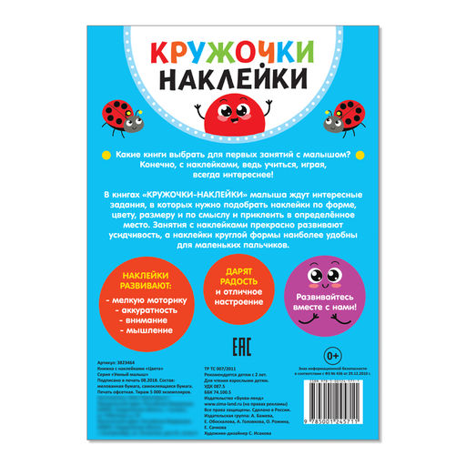 Наклейки кружочки Цвета, 16 стр. - Буква-ленд фото 4