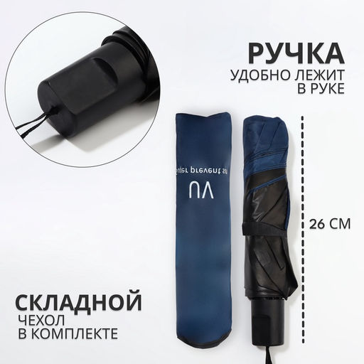 Зонт механический «Однотонный», 4 сложения, 8 спиц, R=47/55 см, d=94 см, синий