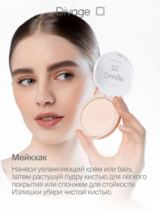 Пудра Компактная Matte Touch Compact Powder Ж Товар Тон 02 ivory светлый бежевый - Divage фото 5