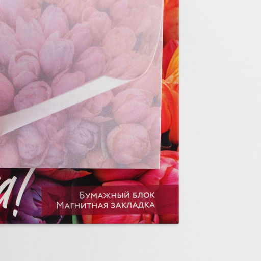 Цена за 4 шт. Магнитная закладка и блок бумаги, 30 л. «8 марта: Тюльпаны»