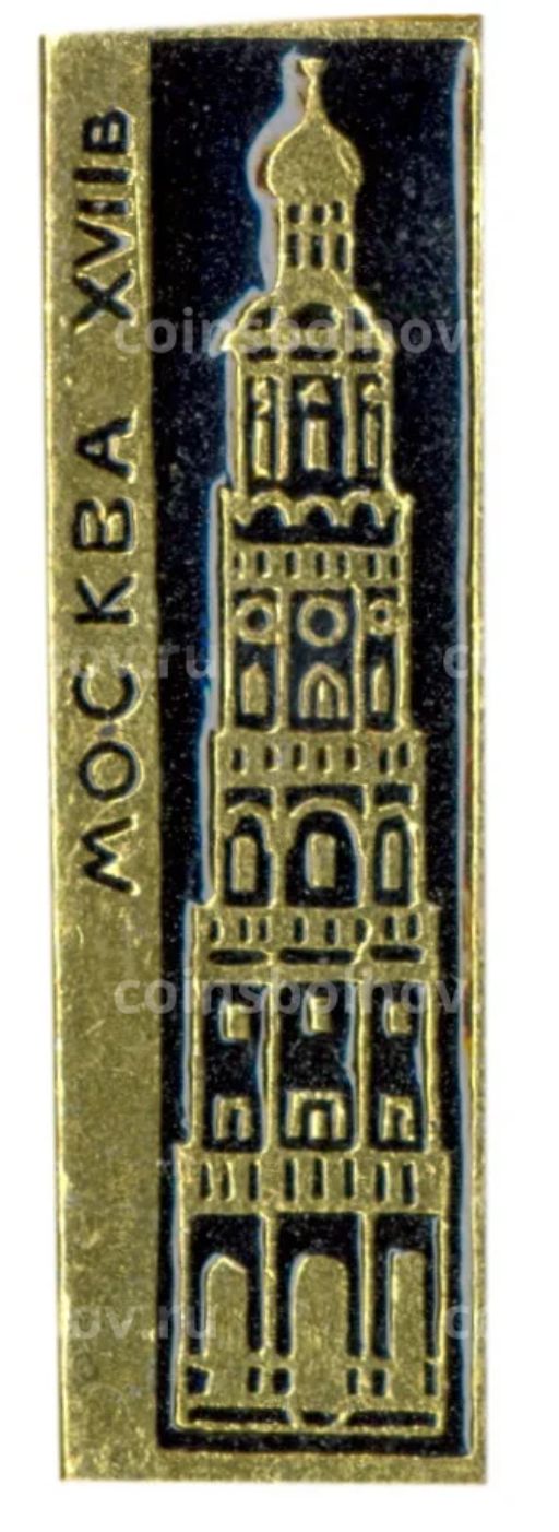 Значок Москва-XVII век