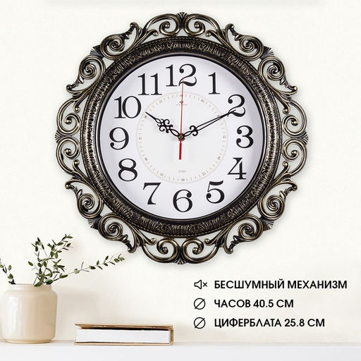 Часы настенные интерьерные «Хостон», бесшумные, плавный ход, d=40.5 см, циферблат d=26 см, от батарейки 1×АА