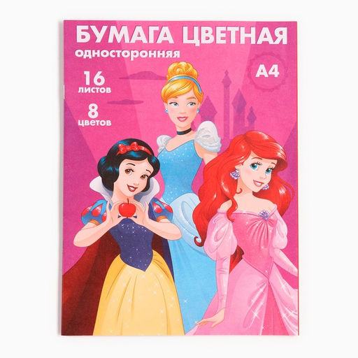 Цена за 6 шт. Цветная бумага, А4, 16 листов, 8 цветов, немелованная, односторонняя, на скрепке, 48 г/м², «Принцессы»