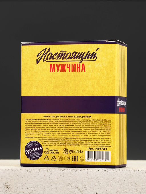 Подарочный набор мужской «Настоящему мужчине», мини гель для душа 100 мл, брелок, Чистое счастье