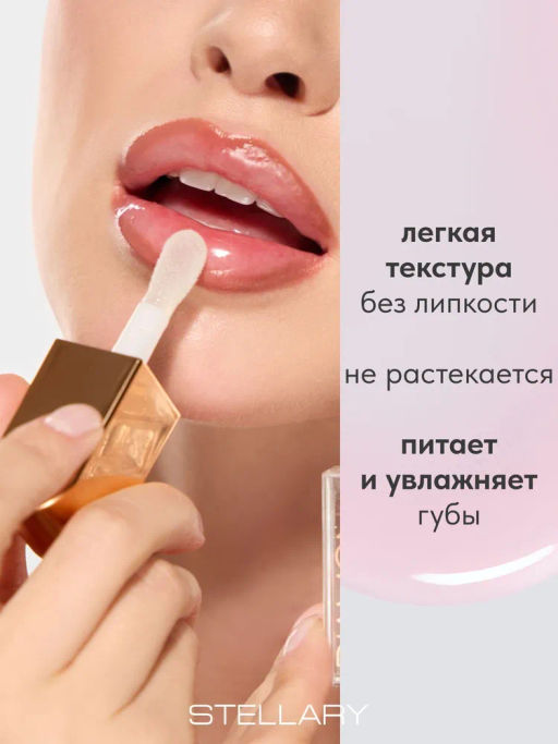STELLARY Масло для губ OPAL тон 04  фото 2