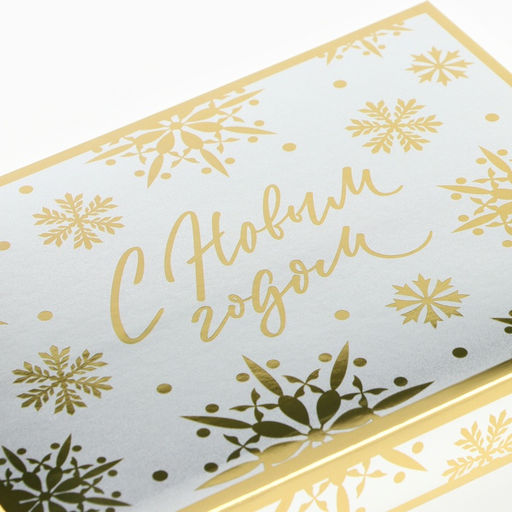 Коробка подарочная новогодняя складная «С новым годом», 21×15×7 см