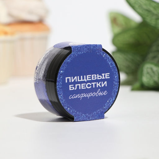 Блёстки пищевые КондиМир крупной фракции, сапфировые, 10 г