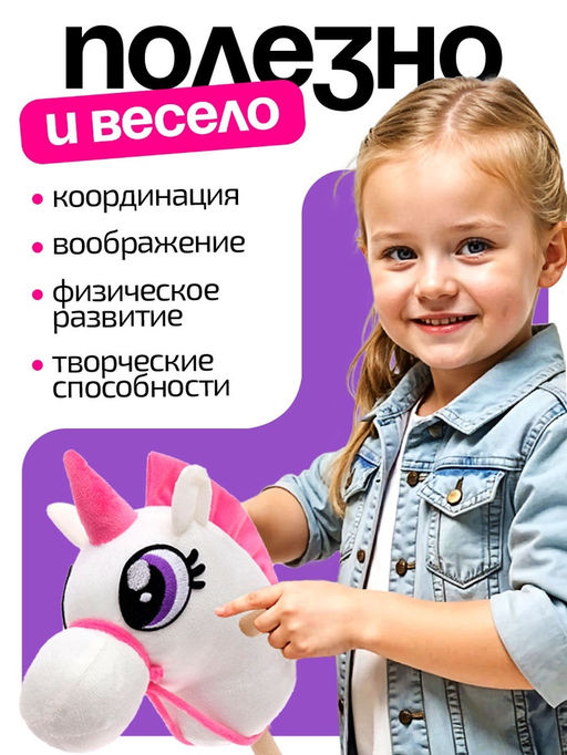 Мягкая игрушка Единорог-скакун, на палке, МИКС - Zabiaka фото 4