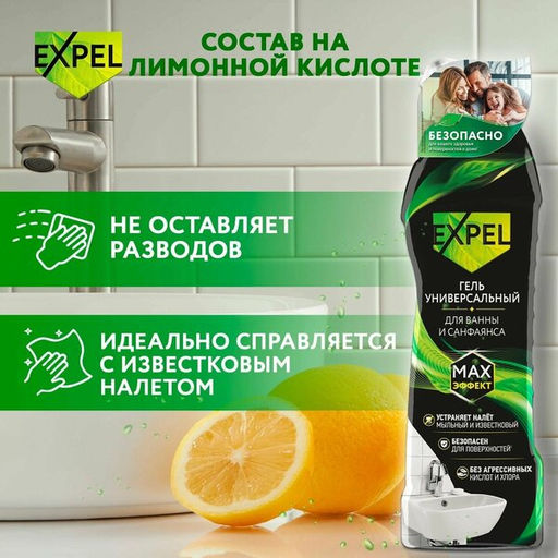 Сред-во чистящее: Expel Гель универсальный, 750 мл фото 2