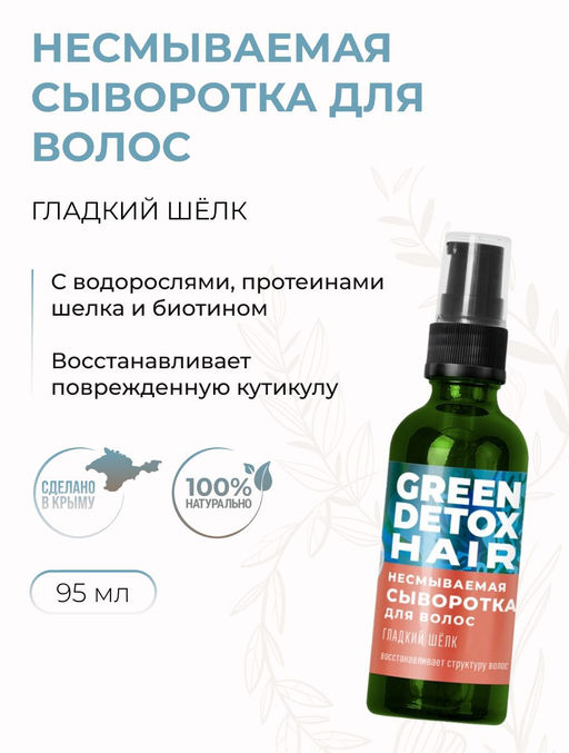 Несмываемая сыворотка для волос Гладкий шелк