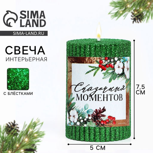 Свеча новогодняя «Сказочных моментов», столбик с блёстками, зелёная, 8.5×6 см