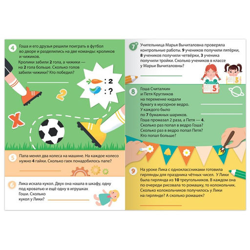 Обучающая книга В стране незадачек, от 6 лет, 16 стр. - Буква-ленд фото 2