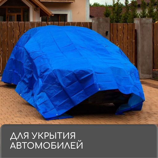 Тент защитный, 6×3 м, плотность 180 г/м², УФ, люверсы шаг 1 м, тарпаулин, УФ, синий