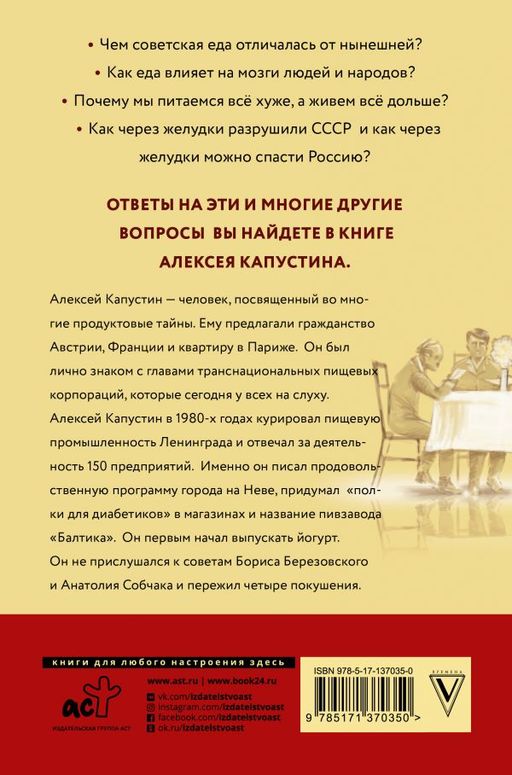 История нашей еды. Чем отличались продукты советского времени от сегодняшних - Аст фото 2