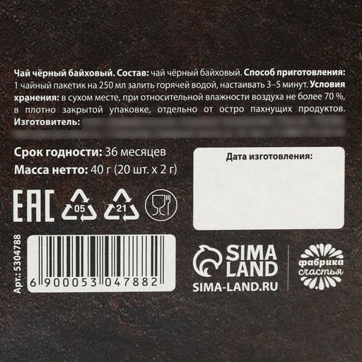 Чай подарочный 23 февраля, 20 фильтр-пакетов, 40 г - Фабрика счастья фото 5