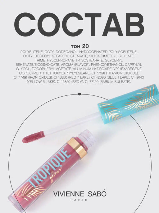 Vivienne Sabo Блеск для губ Tropique Gloss тон 20  фото 10