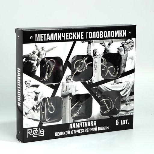 Головоломка металлическая «Памятники ВОВ», набор 6 шт