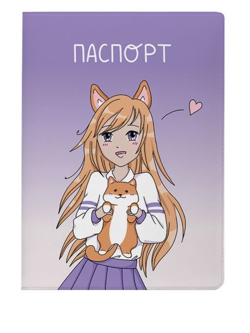 ОБЛОЖКА ДЛЯ ПАСПОРТА АНИМЕ Love corgi girl, плотность 600 мкм