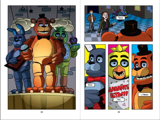 ФНАФ Серебряные глаза. Графический роман (#1)