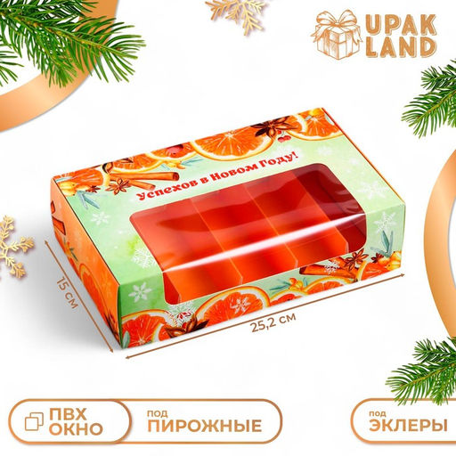 Цена за 5 шт. Коробка для 5 эклеров подарочная, новогодняя упаковка «Праздничное настроение», 25×15×6.5 см