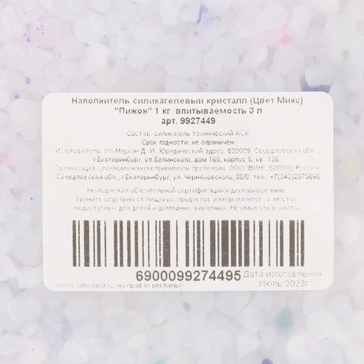 Наполнитель силикагелевый кристалл Пижон, 1 кг впитываемость 3 л  фото 3