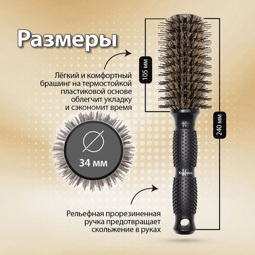 Брашинг Ультра блеск 34мм 915 Kapous - Kapous professional фото 11