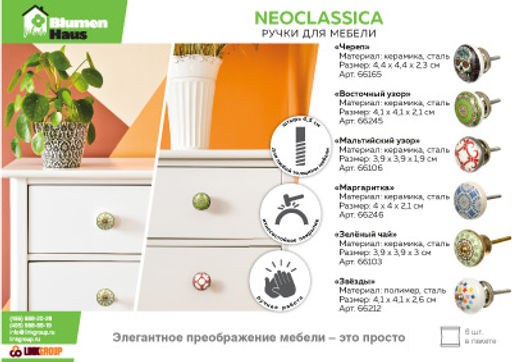 BLUMEN HAUS Ручка керамическая для мебели Цветок антиквариат, цвет белый, серебряный (отгрузка кратно 6шт.) /246/6  фото 5