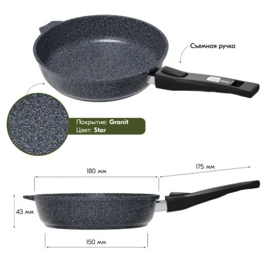 Сковорода 18см АП Гранит star со съемной ручкой арт.018803 - Мечта фото 4
