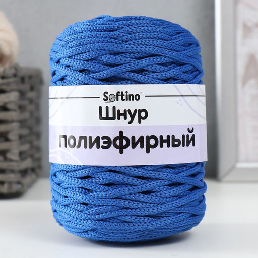 Шнур для вязания 100% полиэфир 3мм 100м/20020гр (20-синий) - Softino фото 4