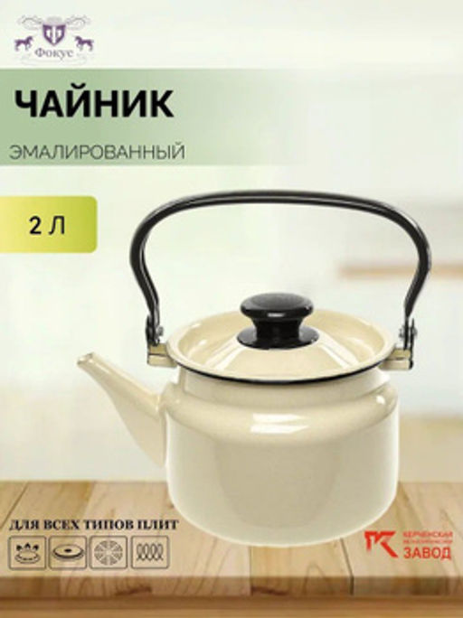 Чайник для плиты 2,0л 42704-102 цилиндр.