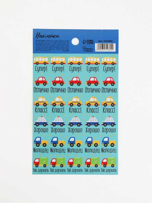 Цена за 10 шт. Наклейки детские оценки «Машинки», 10.5×18 см