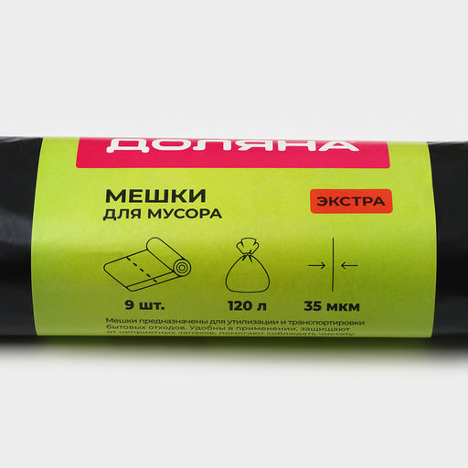 Мешки для мусора с завязками Доляна Экстра, 120 л, 35 мкм, ПВД, 9 шт., чёрные