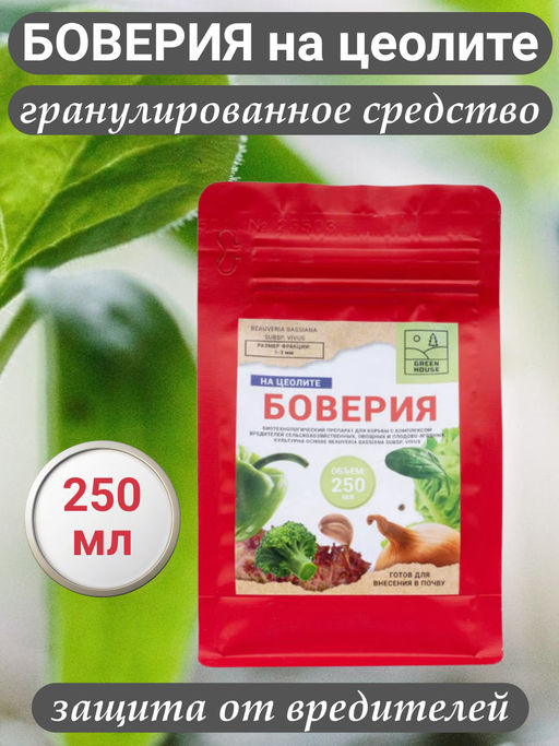 Удобрение Green House БОВЕРИЯ НА ЦЕОЛИТЕ 0,25л
