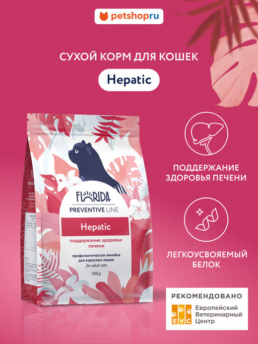 Hepatic сухой корм для кошек для поддержание здоровья печени