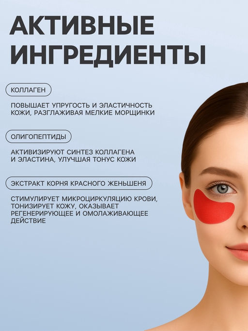 Цена за 6 шт. Патчи гидрогелевые для глаз с женьшенем - Simaland фото 2