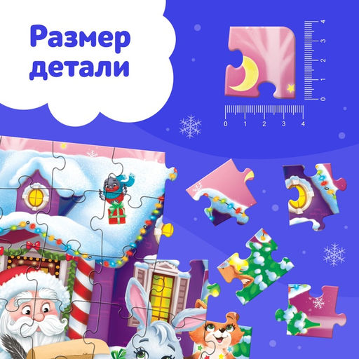 Пазлы в металлической коробке «Домик Дедушки Мороза», 54 детали
