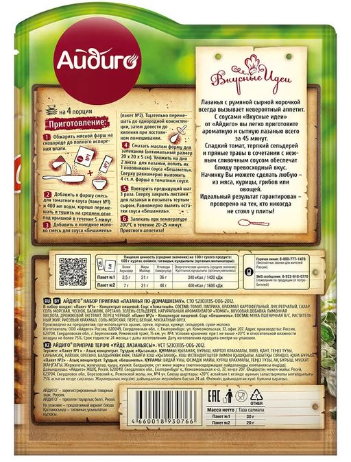 Приправа для лазаньи по-домашнему 50г - Айдиго фото 4