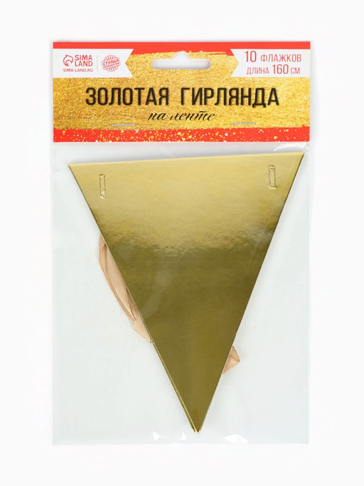Гирлянда «Флажки на ленте», 160 см