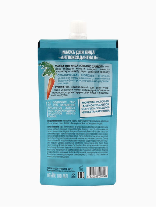 Маска для лица Planeta Organica Eco Carrot Антиоксидантная, 100 мл