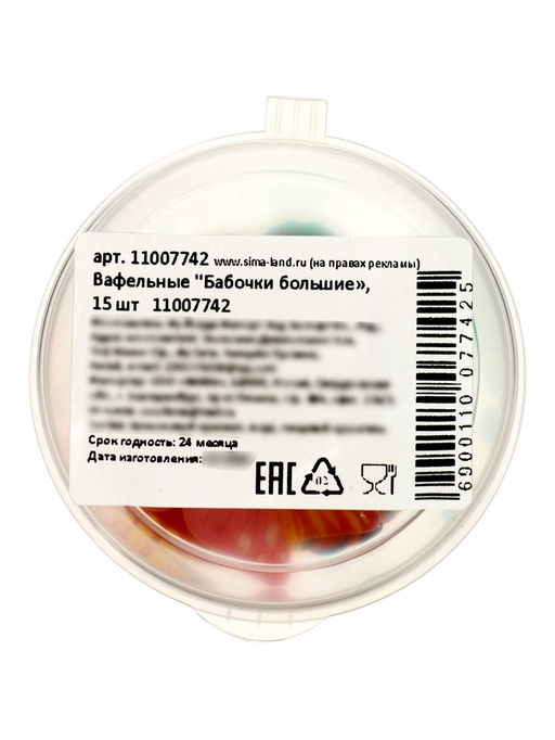 Вафельные "Бабочки"большие , 15 шт
