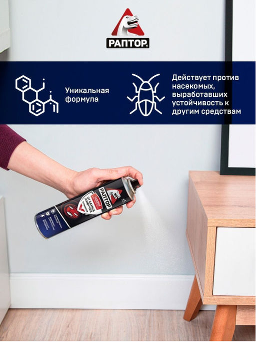 РАПТОР Аэрозоль от резистентных тараканов 275 мл  фото 4