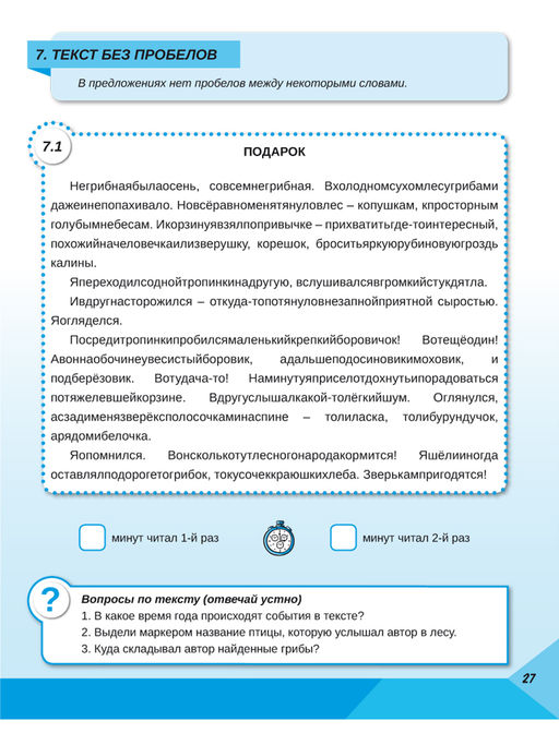 Скорочтение 4 класс. Тренажёр для школьников - Издательство Планета фото 9