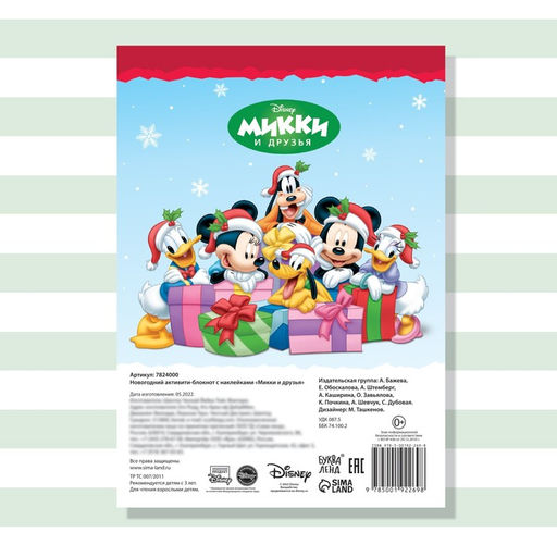 Книга с заданиями и наклейками Микки и друзья, 48 стр., А5, Микки Маус - Disney фото 6