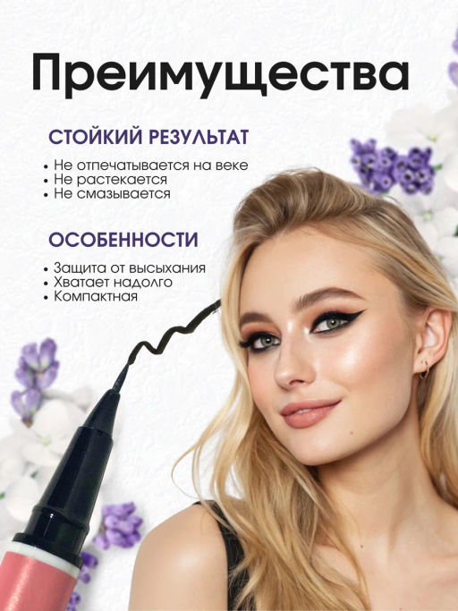 Подводка для глаз, лайнер