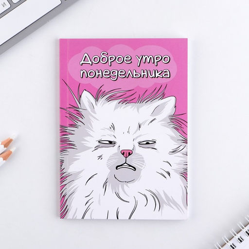 Блокнот Понедельник, мягкая обложка, А6, 40 листов