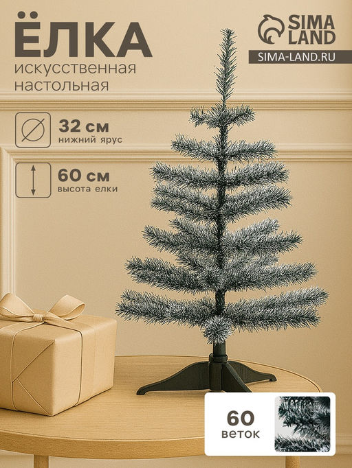 Искусственная ёлка с инеем Зимнее волшебство. Радуга, 60 см, 60 ПВХ веток отгибаются