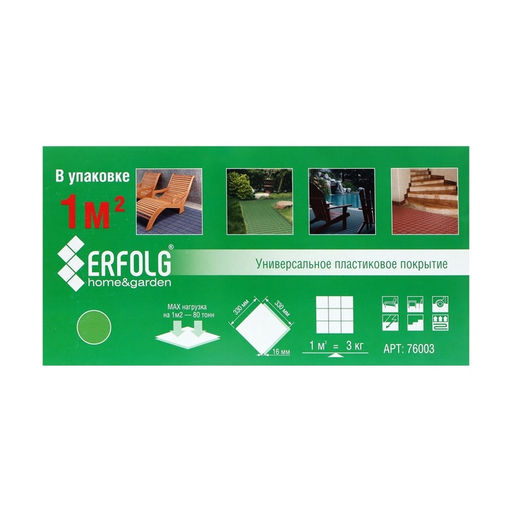 Универсальное покрытие для садовых дорожек ERFOLG H&G, 33×33 см, набор, 9 шт., зелёное