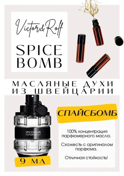 Масляные духи по мотивам аромата Viktor&Rolf / Spicebomb - Get parfum фото 2